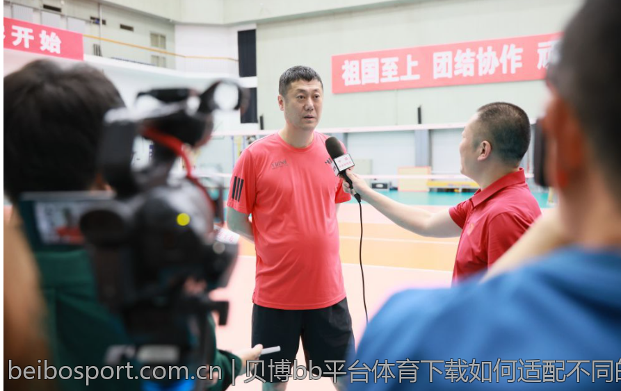 贝博bb平台体育下载如何适配不同的体育类型