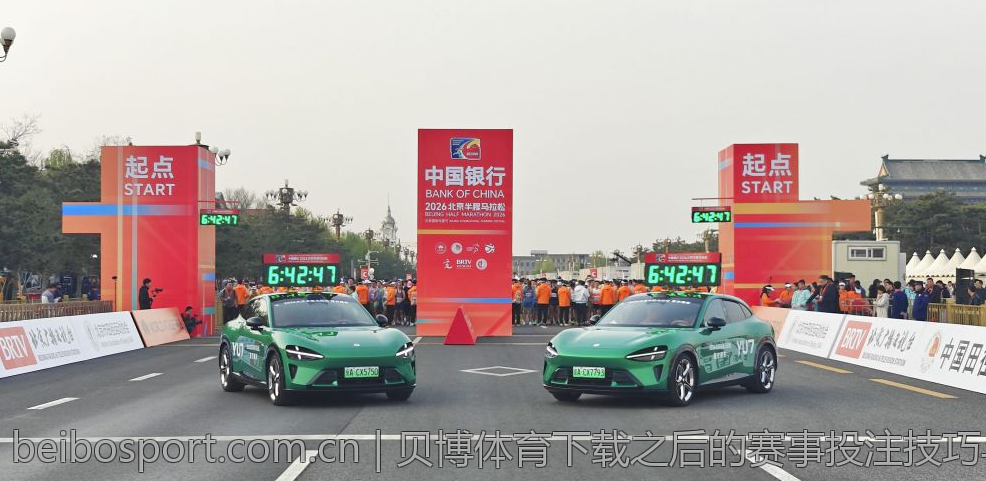 贝博体育下载之后的赛事投注技巧与建议
